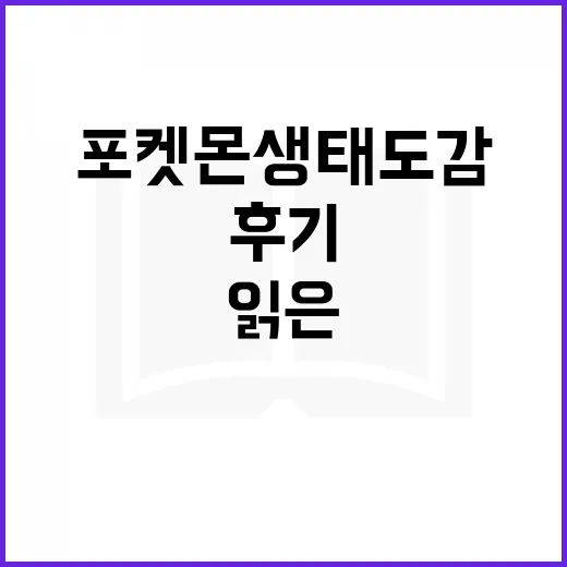 포켓몬 생태도감 찾…