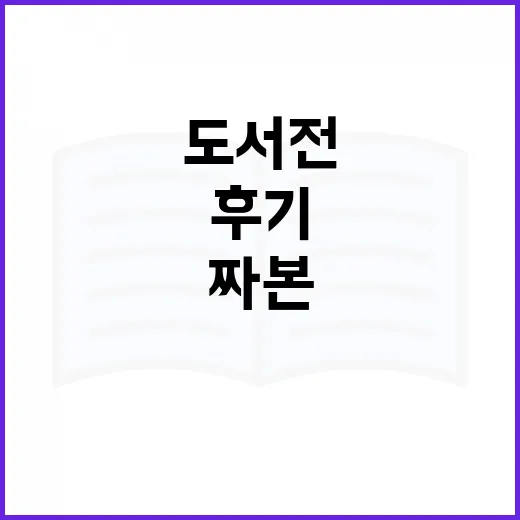 도서전에서 지갑 덜 털리려고 직접 동선 짜본 후기 - 요약