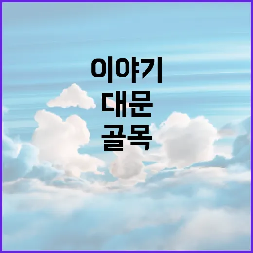 서촌 노란대문집, 지도만 믿고 갔다가 골목 감각까지 배우고 온 이야기 - 요약