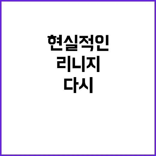 리니지 다시 깔아봤더니, 추억보다 먼저 보인 현실적인 불편함들 - 요약
