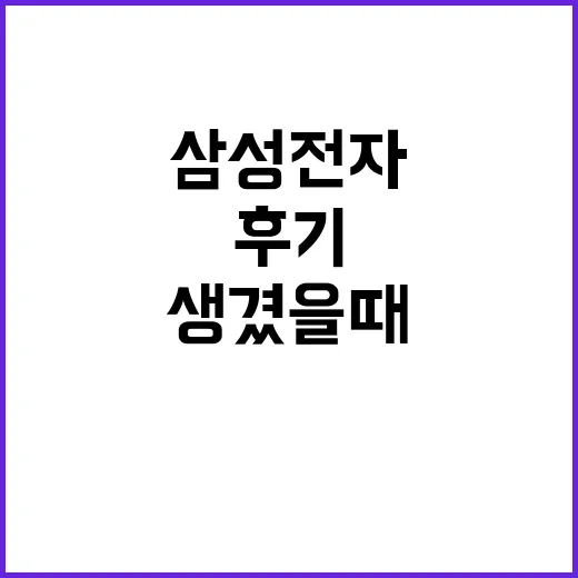 삼성전자 제품 문제 생겼을 때 바로 센터 안 가고 직접 확인해본 후기 - 요약
