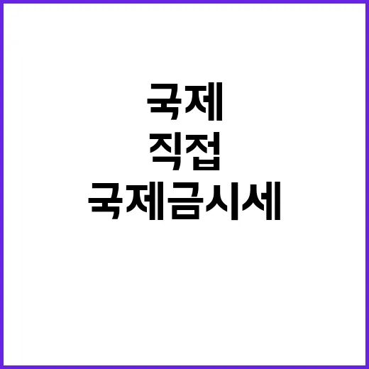 국제금시세만 보고 금 사러 갔다가 계산이 달라져서 직접 따져본 이야기 - 요약