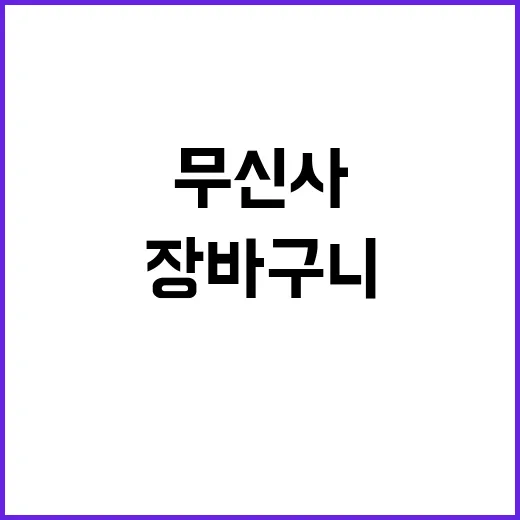 무신사에서 옷 사기 전 장바구니만 세 번 비워본 이야기 - 요약