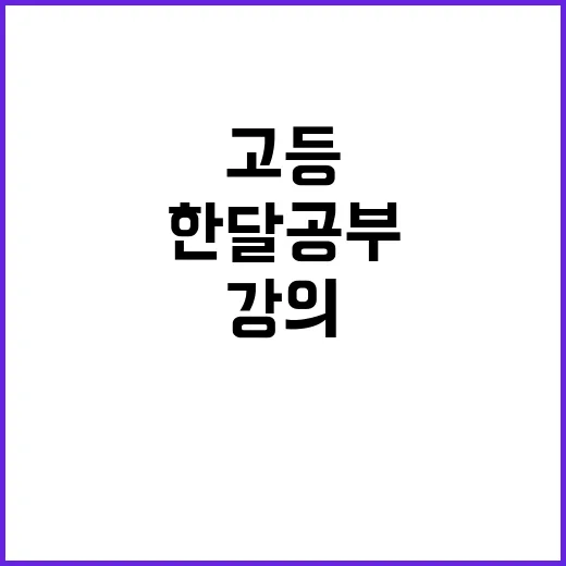 EBS고등 강의만 믿고 한 달 공부해봤더니 생긴 의외의 변화 - 요약