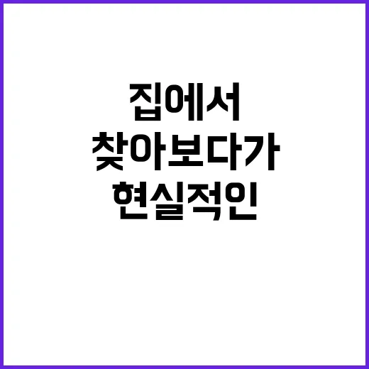 집에서하는부업 직접 찾아보다가 알게 된 현실적인 이야기 - 요약