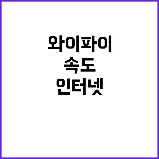 집 와이파이가 답답해서 인터넷속도 직접 재봤더니 의외의 범인이 있었다 - 요약