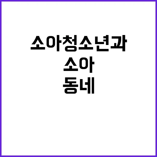 동네 소아청소년과를 몇 번 옮겨 다녀봤더니 보이기 시작한 것들 - 요약