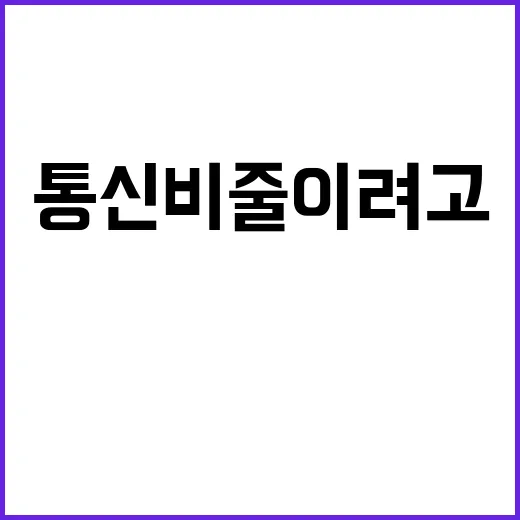 KT알뜰폰요금제, 통신비 줄이려고 직접 비교해봤더니 보인 것들 - 요약