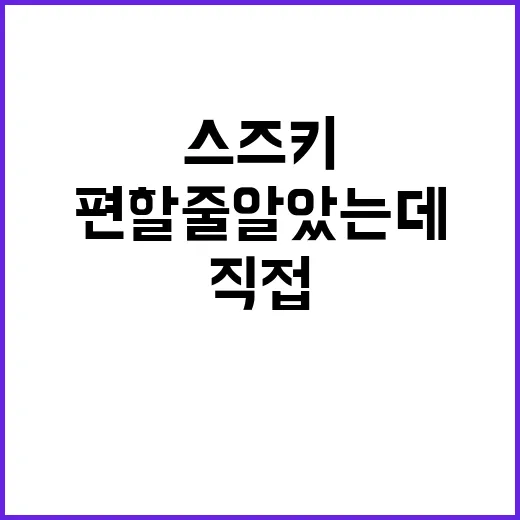 스즈키짐니, 작아서 편할 줄 알았는데 직접 따져보니 의외로 까다로웠다 - 요약