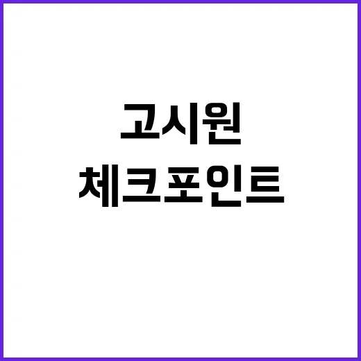 고시원 한 달 살아봤더니, 좁은 방보다 먼저 보인 진짜 체크포인트 - 요약