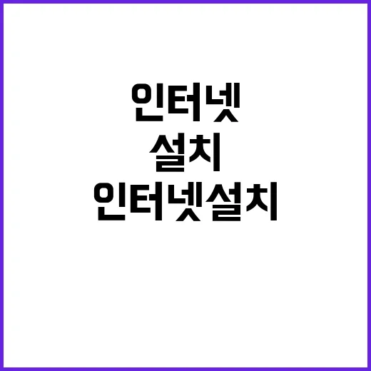 인터넷설치 직접 신청해봤더니, 기사님 오기 전 확인할 게 꽤 많았다 - 요약