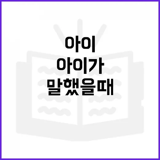 아이가 ‘내가 엄마를 골랐어’라고 말했을 때, 그냥 넘기지 못했던 이야기 - 요약