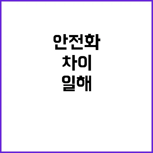 안전화 하루 신고 일해봤더니 발이 먼저 알려준 진짜 차이 - 요약