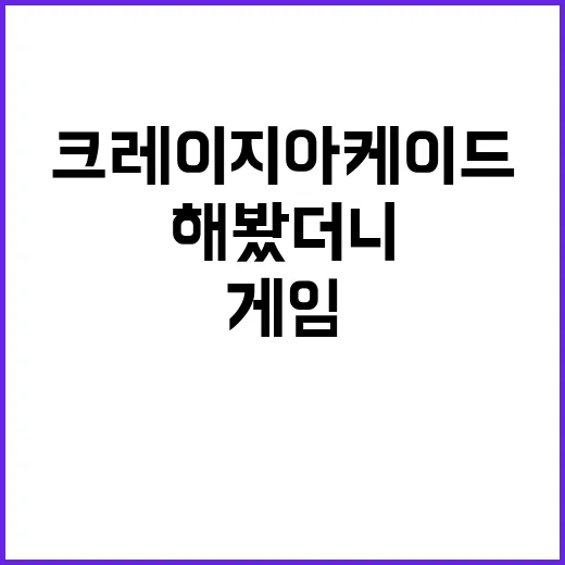 크레이지아케이드 다시 해봤더니, 물풍선 게임보다 더 오래 남은 건 따로 있었다 - 요약