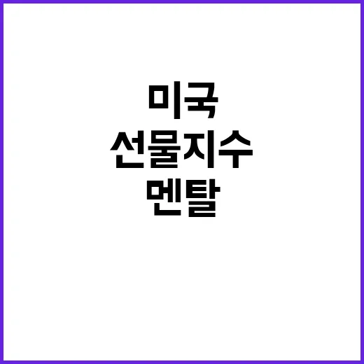 아침마다 미국선물지수 확인해봤더니 내 주식 멘탈이 달라진 이야기 - 요약