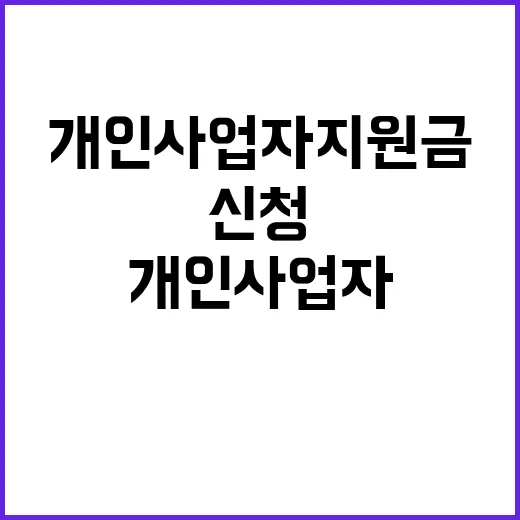 개인사업자지원금 찾아보다가 알게 된 진짜 신청 순서 - 요약