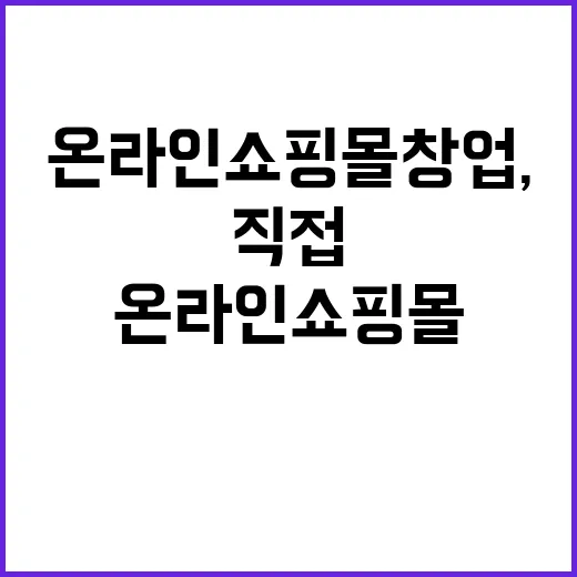 온라인쇼핑몰창업, 장바구니만 보다가 직접 계산해본 진짜 이야기 - 요약