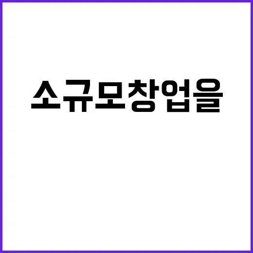 퇴근 후 소규모창업을 직접 계산해봤더니, 제일 먼저 보인 현실적인 숫자들 - 요약
