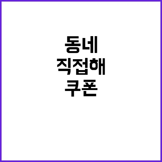 동네 가게 쿠폰제작 직접 해봤더니 생각보다 중요한 건 디자인이 아니었다 - 요약
