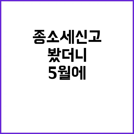 종소세 신고를 직접 해봤더니, 5월에 왜 다들 영수증을 찾는지 알았다 - 요약