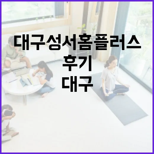 대구 성서 홈플러스에 장 보러 갔다가 동선까지 체크해본 후기 - 요약