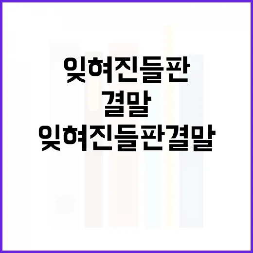 잊혀진 들판 결말을 찾아보다가 알게 된, 이 이야기가 남기는 진짜 느낌 - 요약