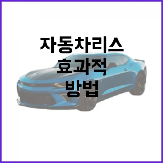 자동차 리스를 효과적으로 이용하는 방법 - 요약