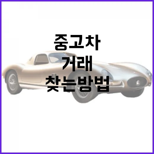 현대중고차사이트에서 좋은 거래를 찾는 방법 - 요약