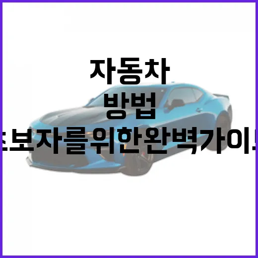 자동차 SUV를 선택하는 방법: 초보자를 위한 완벽 가이드 - 요약