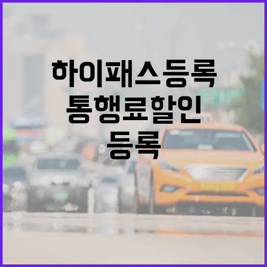 GV70 하이패스 등록하고 통행료 할인 챙기는 방법 - 요약