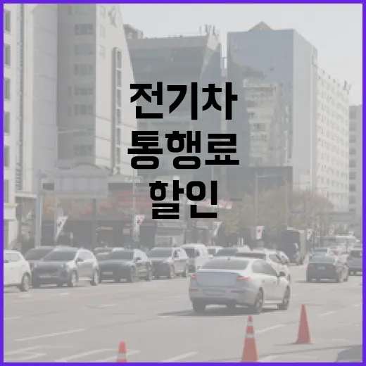 전기차 하이패스 할인 받는 방법, 통행료 계산은 이렇게 하면 편합니다 - 요약