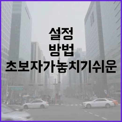 K5 하이패스와 교통비 관리하는 방법, 초보자가 놓치기 쉬운 설정까지 - 요약