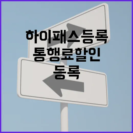아우디 하이패스 등록하고 통행료 할인 챙기는 방법 - 요약