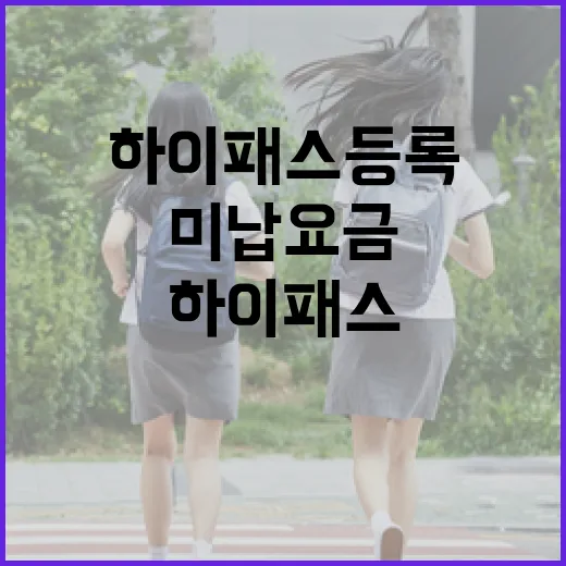 제네시스G80 하이패스 등록하는 방법, 카드부터 미납요금 확인까지 - 요약