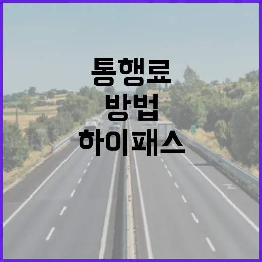GV70 하이패스 쓰는 방법, 출고 후 카드 등록부터 통행료 확인까지 - 요약