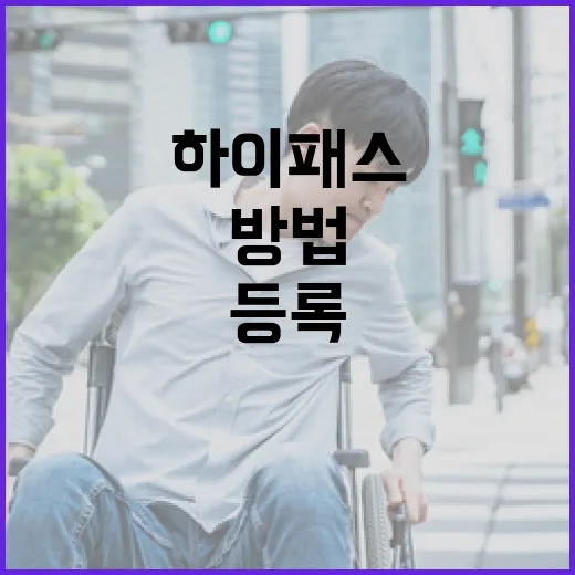 포르쉐 하이패스 등록하고 통행료 실수 줄이는 방법 - 요약