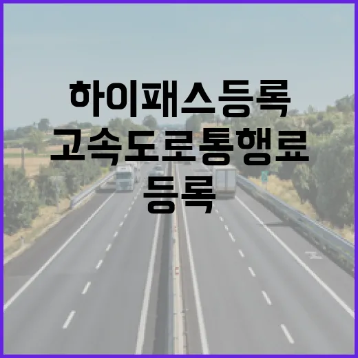BMWX1 하이패스 등록하고 고속도로 통행료 확인하는 방법 - 요약