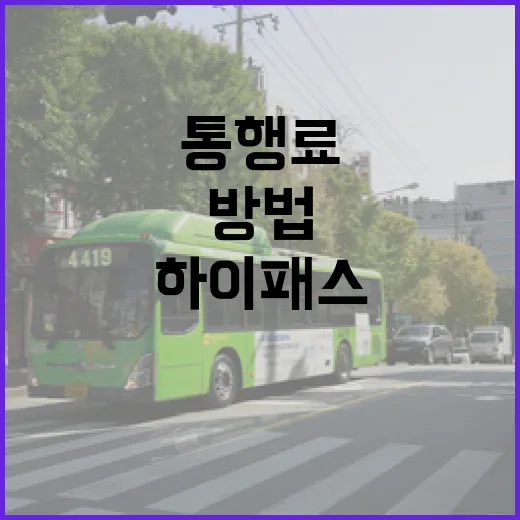 렌트카 빌릴 때 통행료와 하이패스까지 덜 헷갈리게 처리하는 방법 - 요약