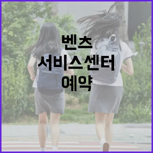 벤츠서비스센터 처음 예약하려면 이렇게 준비하면 덜 헤맵니다 - 요약