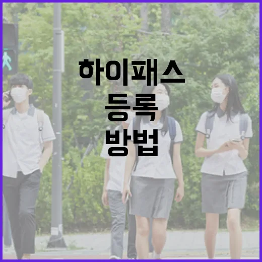 아우디A7 하이패스 등록하고 통행료 실수 줄이는 방법 - 요약
