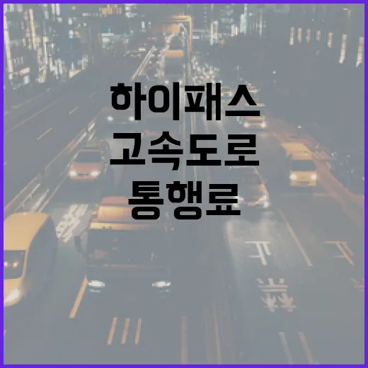 아우디A8로 고속도로 타려면 이렇게: 하이패스 카드부터 통행료 확인까지 - 요약