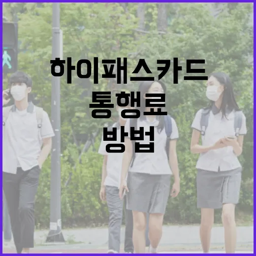 아우디A6 하이패스 카드 넣고 통행료 아끼는 방법 - 요약