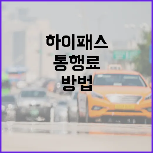 셀토스 하이패스 등록하고 통행료 덜 새게 타는 방법 - 요약
