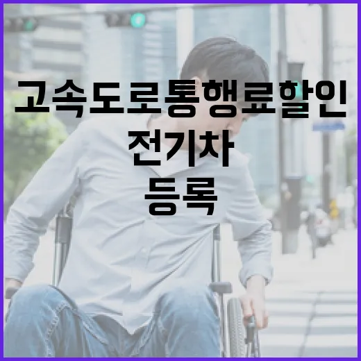 볼보전기차로 고속도로 통행료 할인 받으려면 이렇게 등록하면 됩니다 - 요약