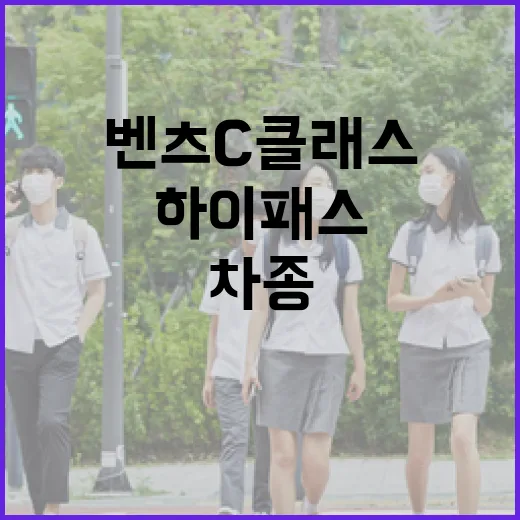 벤츠C클래스 하이패스 처음 쓰는 방법, 카드부터 차종 등록까지 - 요약