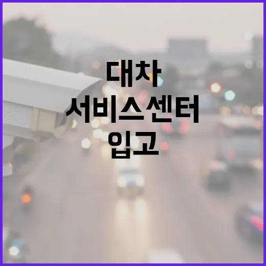 벤츠서비스센터 예약부터 입고·대차·결제까지 처음 가는 사람이 덜 헤매는 방법 - 요약