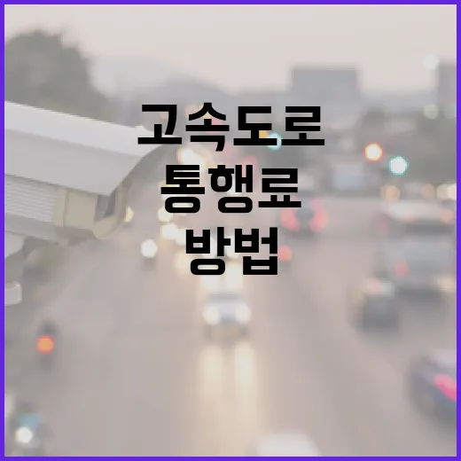 아반떼N으로 고속도로 탈 때 하이패스·주유·통행료 아끼는 방법 - 요약