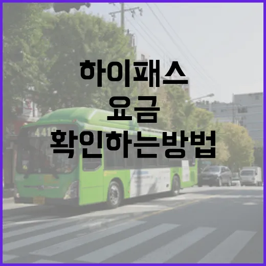 SUV 하이패스 요금 덜 헷갈리게 확인하는 방법 - 요약