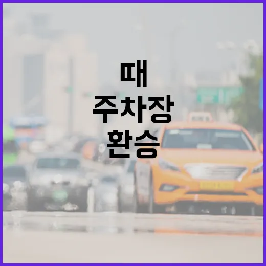 SUV로 하이패스·주차장·환승 이용할 때 요금 손해 줄이는 방법 - 요약