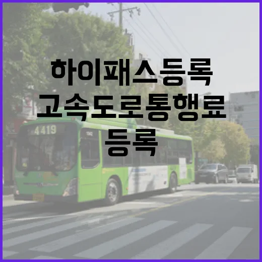 아우디Q8 하이패스 등록하고 고속도로 통행료 확인하는 방법 - 요약